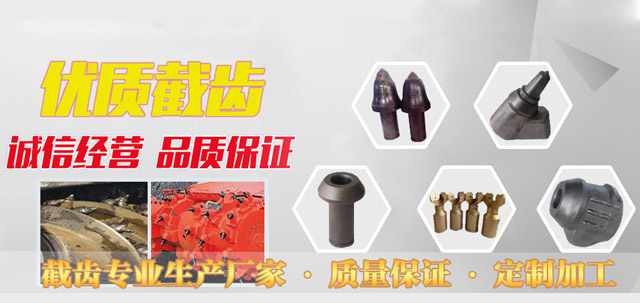 截齒專業(yè)生產廠家